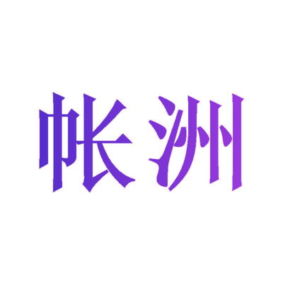 帳巢 紡織品遮篷的設(shè)計(jì)與功能探析